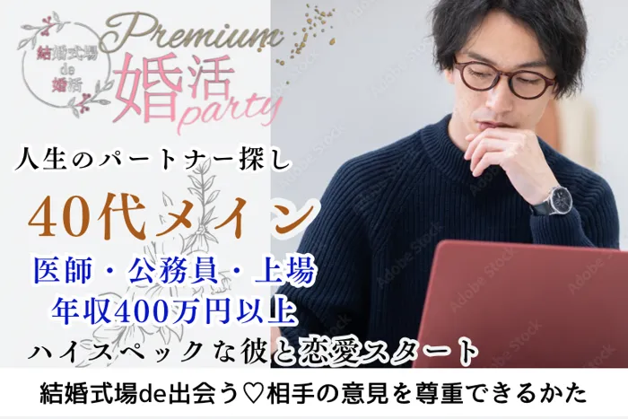 10月14日(月・スポーツの日) 12:15〜13:45　栃木初開催＼宇都宮♡式場de婚活／《医師・公務員・上場・年収450万円以上etcの男性》×《相手の意見を尊重できる方》